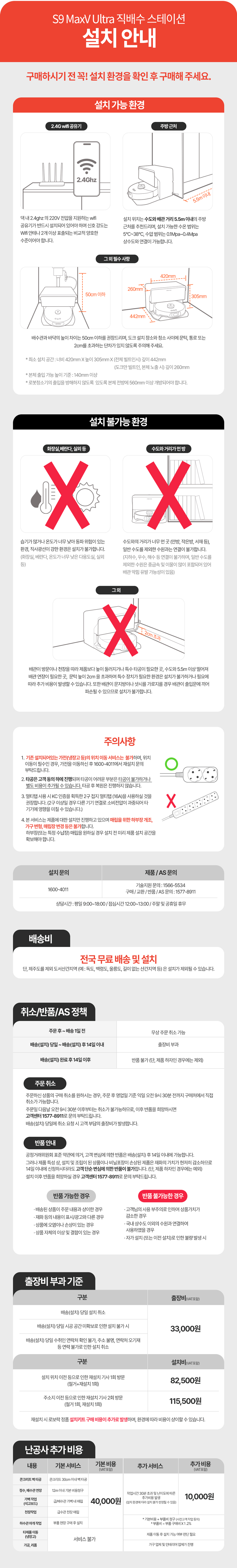 S9 MaxV Ultra 직배수 로봇청소기