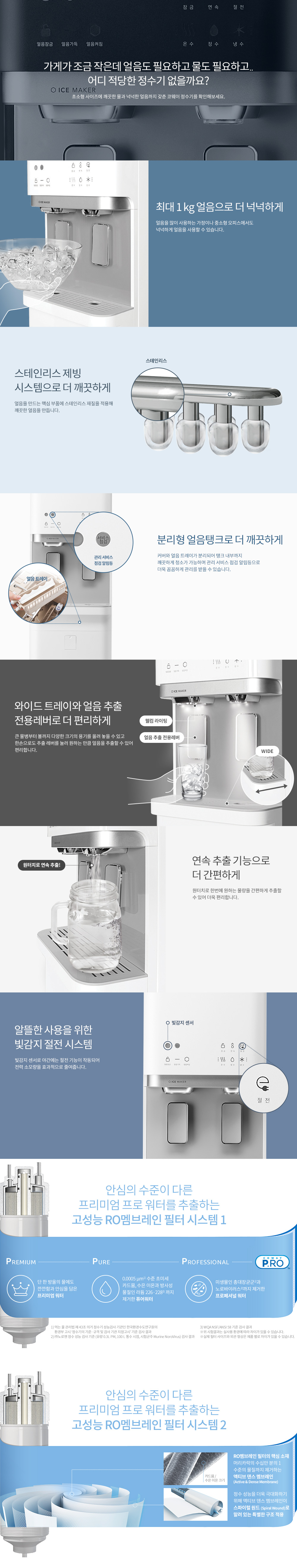 아이스 스탠드 슬림 정수기