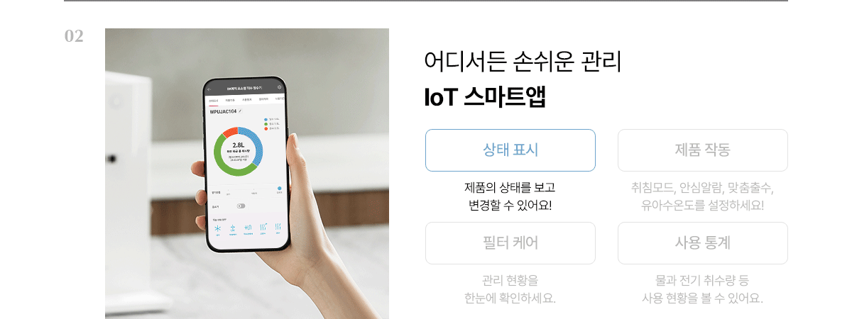 초소형 직수 냉온정 정수기