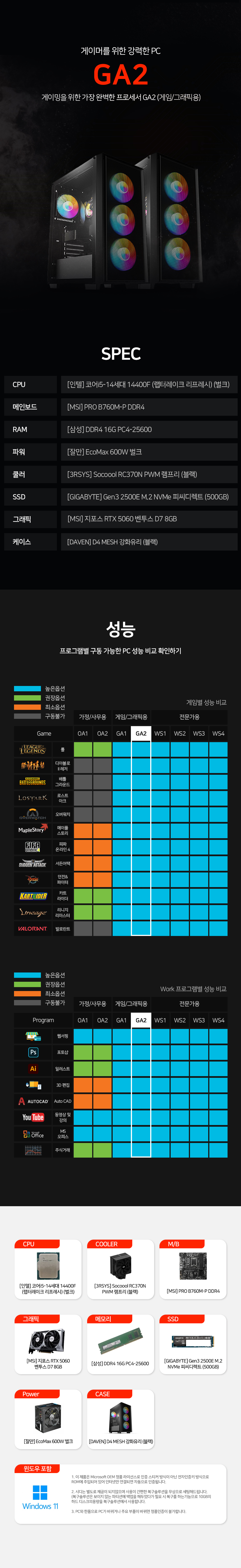3D 게임용 본체 + 윈도우 11 GA2 데스크톱
