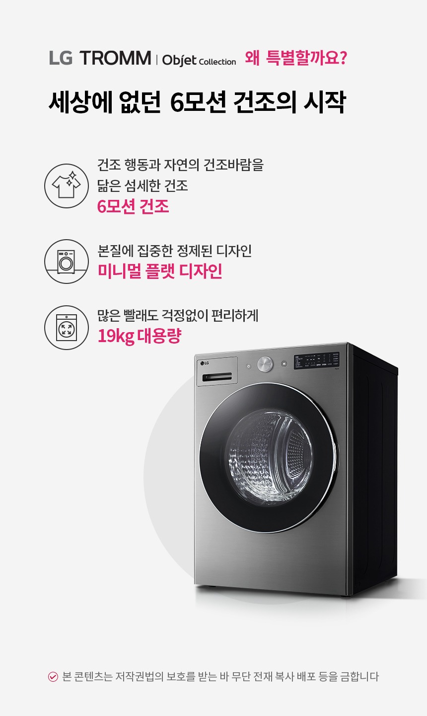 트롬 오브제컬렉션 건조기 19kg