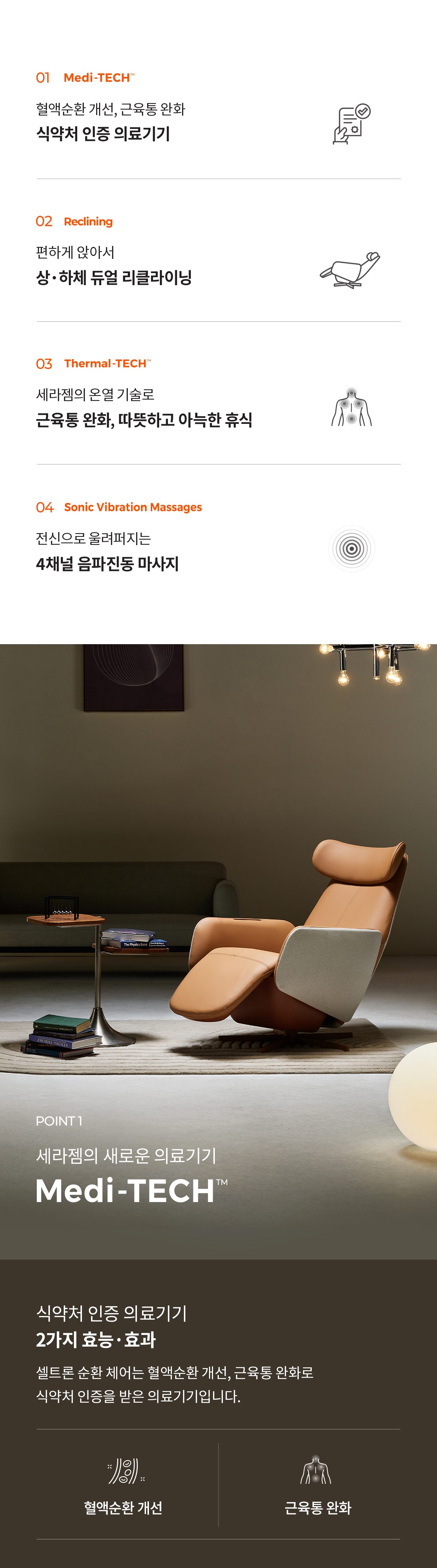 셀트론 순환 체어