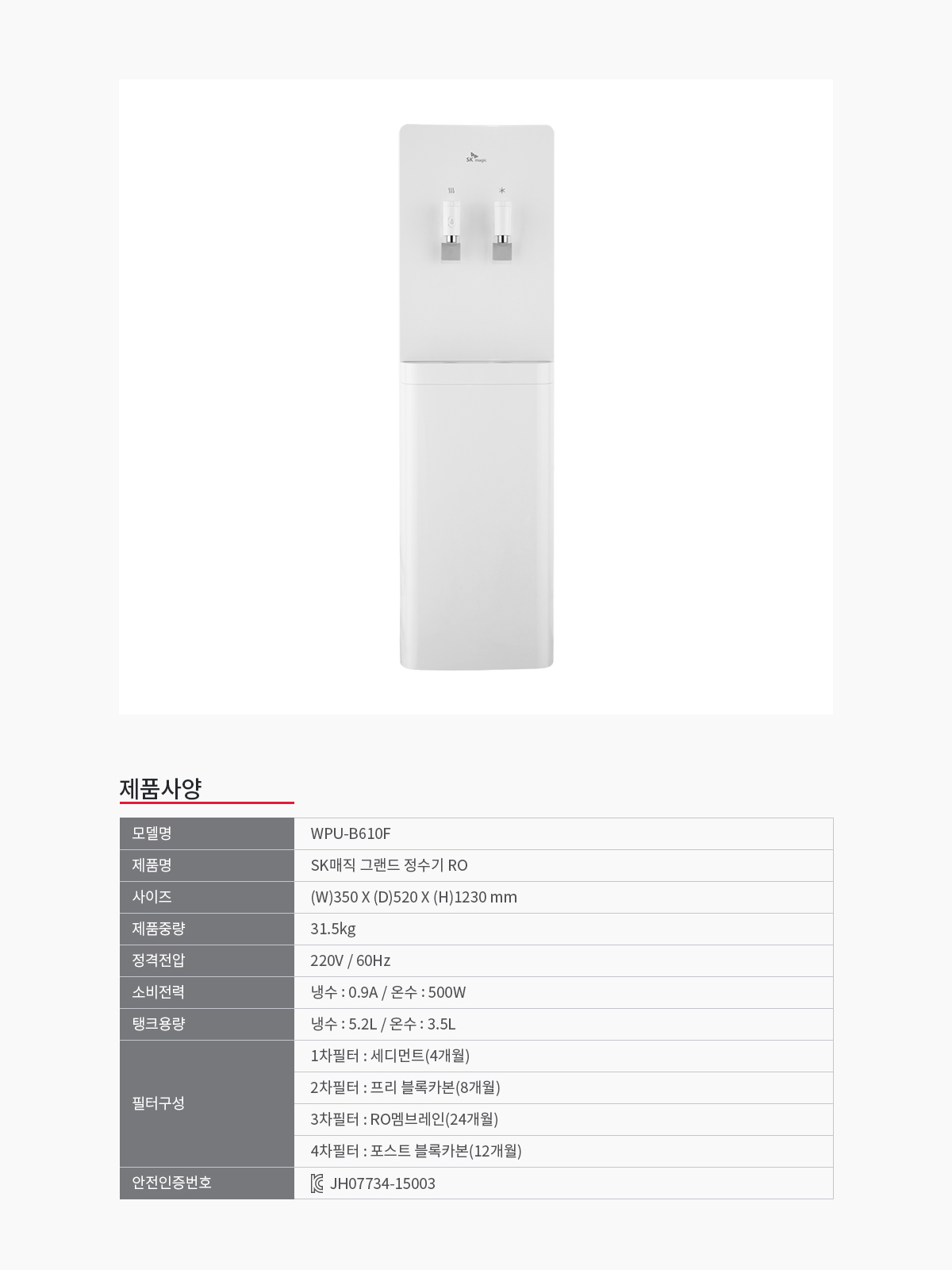 그랜드 냉온 정수기 (역삼투압필터)