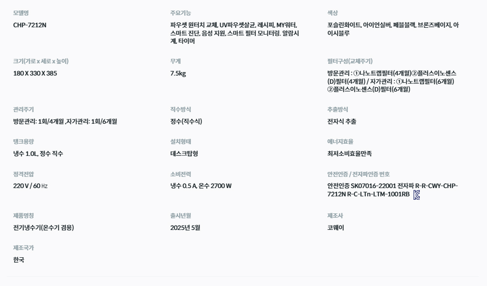아이콘 프로 정수기
