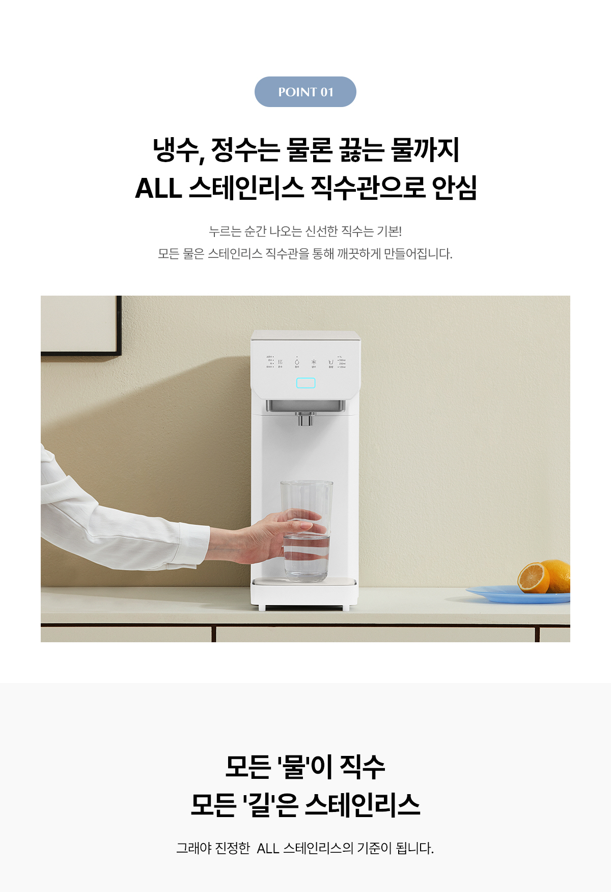스스로 플러스 직수 냉온정 정수기