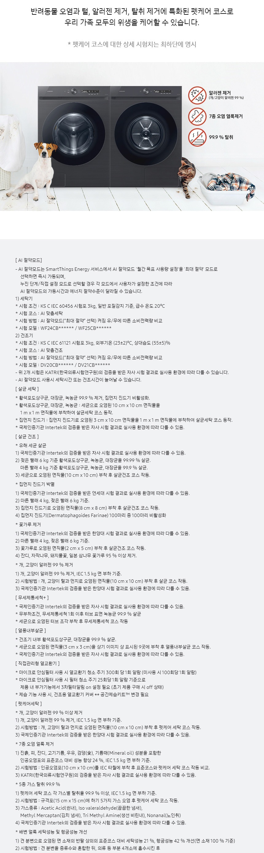비스포크 AI 세탁기 24kg + 건조기 20kg (올인원컨트롤, 상단설치키트)