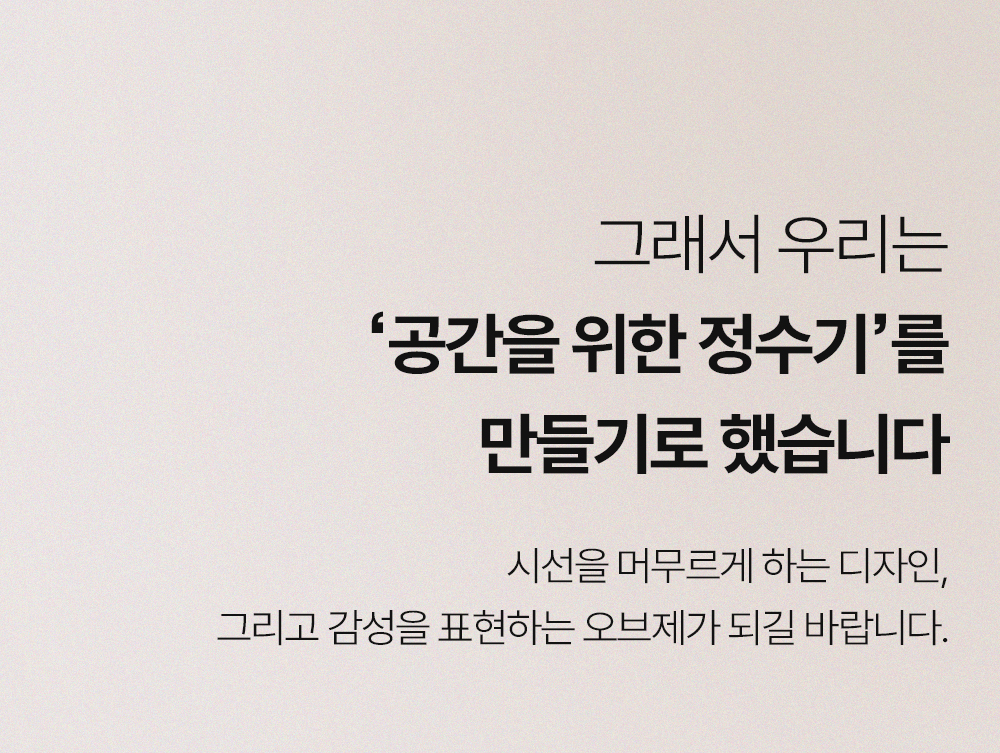 오로라 직수 냉온정 정수기