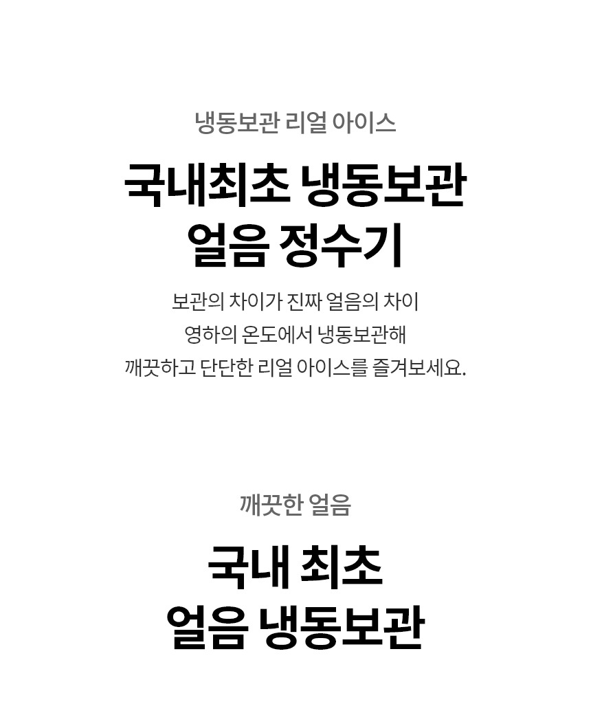 퓨리케어 오브제컬렉션 냉온정 얼음정수기