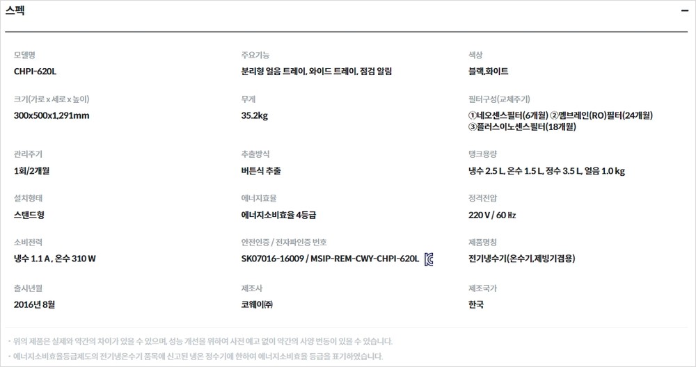아이스 스탠드 슬림 정수기
