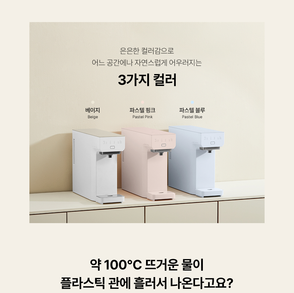 스스로 플러스 직수 냉온정 정수기
