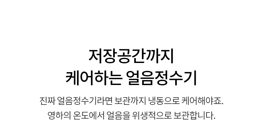 퓨리케어 오브제컬렉션 냉온정 얼음정수기