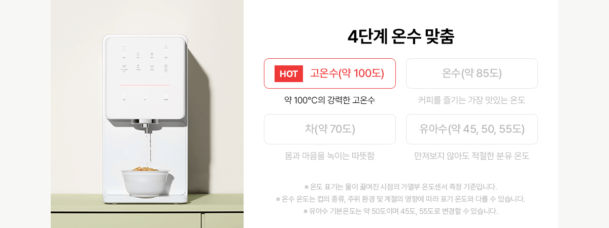 원코크 냉온정 얼음물 정수기 (24년 출시)