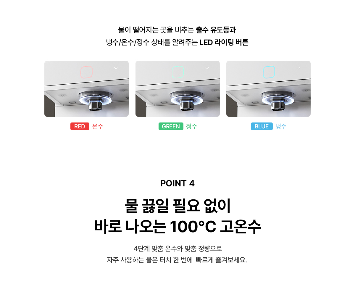 초소형 플러스 직수 냉온정 정수기