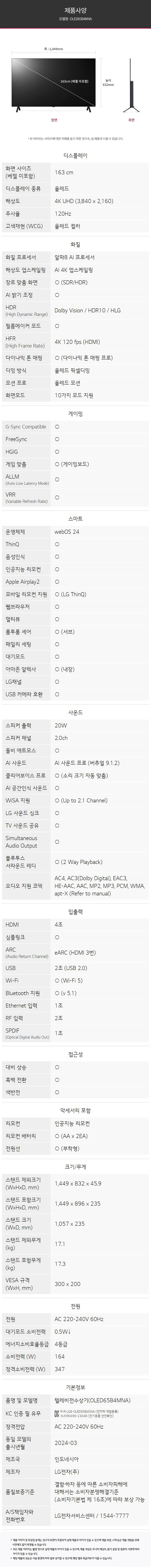 OLED 4K TV 65인치