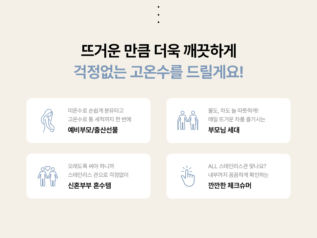 스스로 플러스 직수 냉온정 정수기
