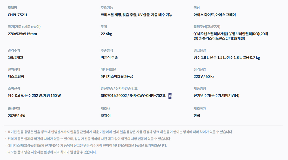 얼음정수기 RO