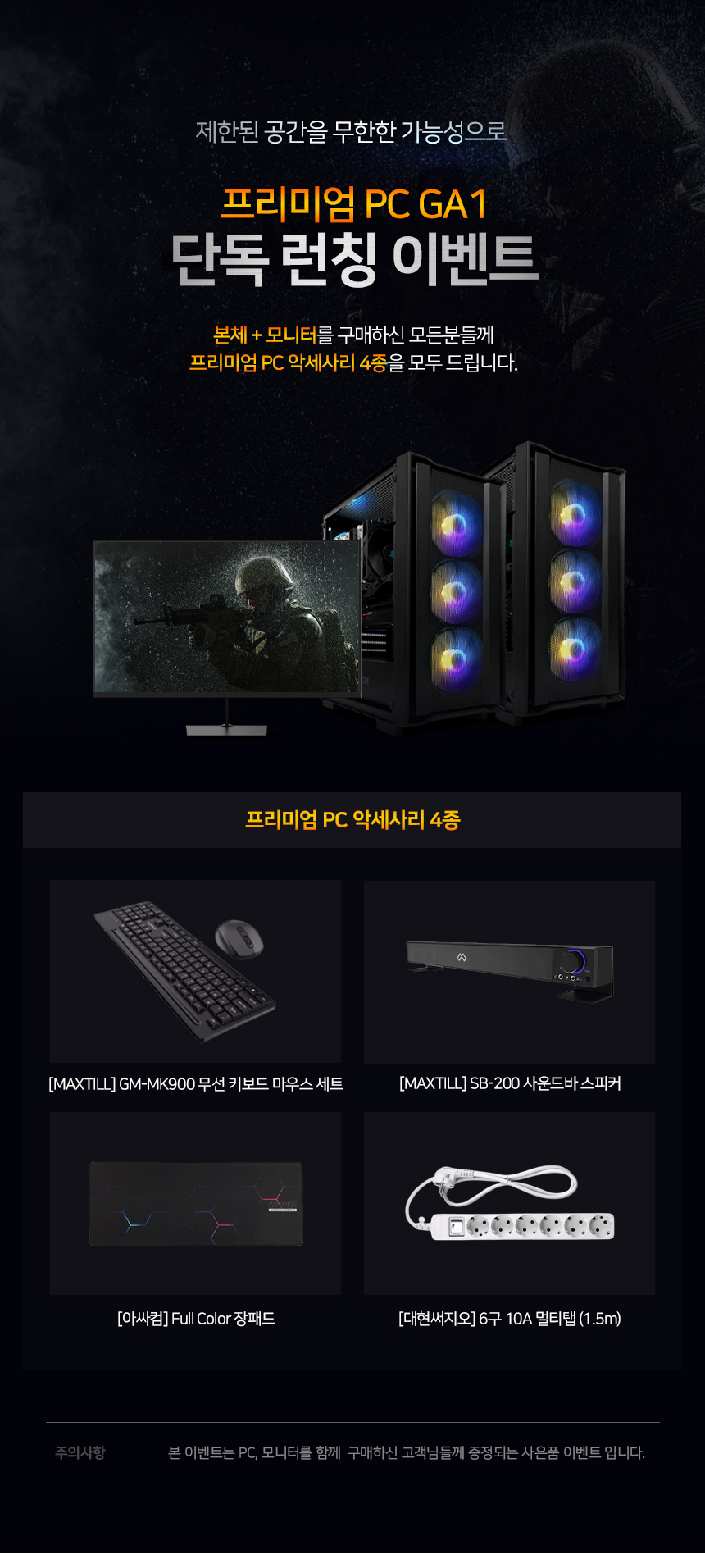 GA1 게임용 본체+윈도우11+악세사리+게이밍모니터27