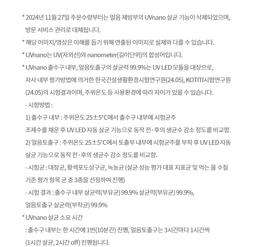 퓨리케어 오브제컬렉션 냉온정 얼음정수기