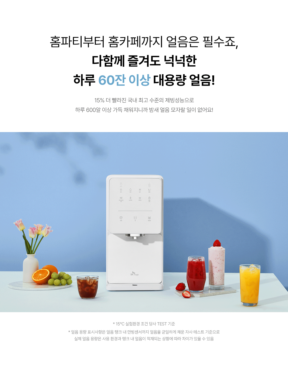 원코크 냉온정 얼음물 정수기 (24년 출시)