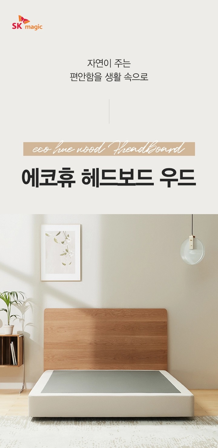 에코휴 헤드보드 오크 우드 퀸(Q)