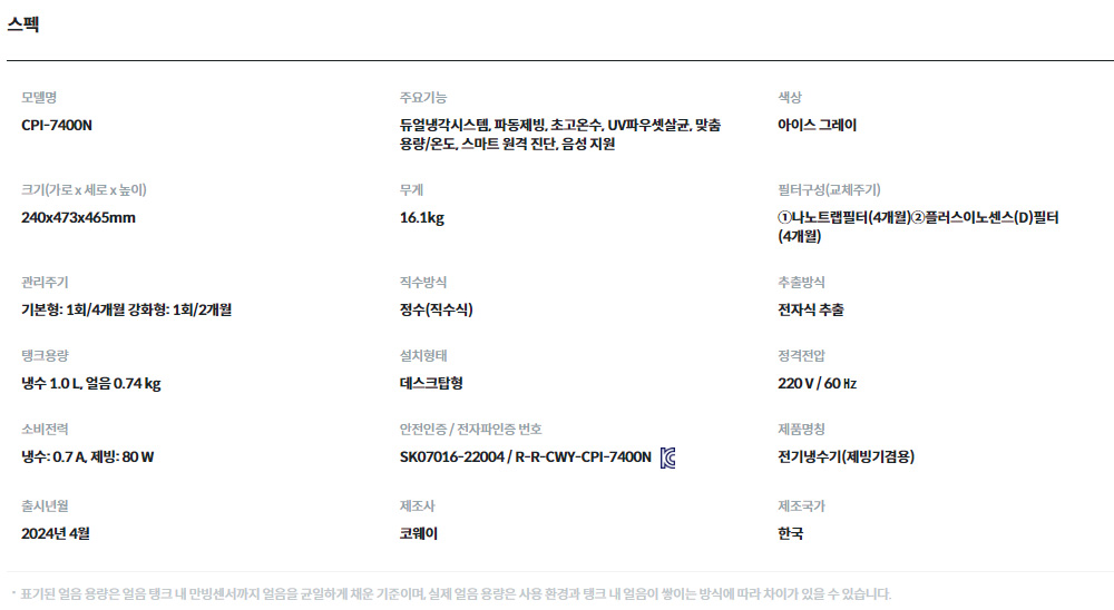 아이콘 냉정 얼음정수기