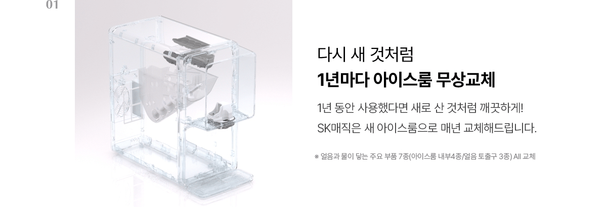 원코크 냉온정 얼음물 정수기 (24년 출시)