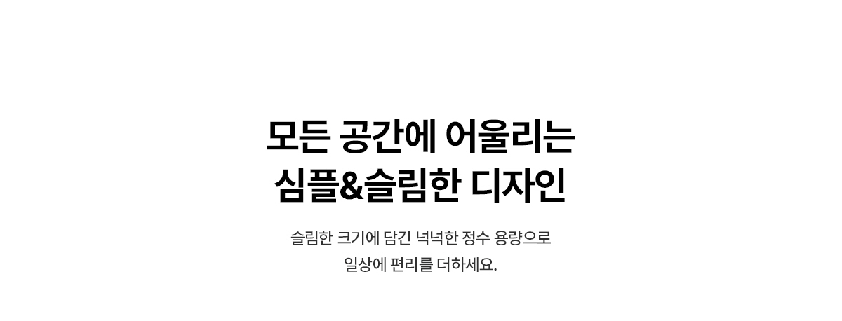 뉴슬림 플러스 냉온정 스탠드 정수기 (나노필터)