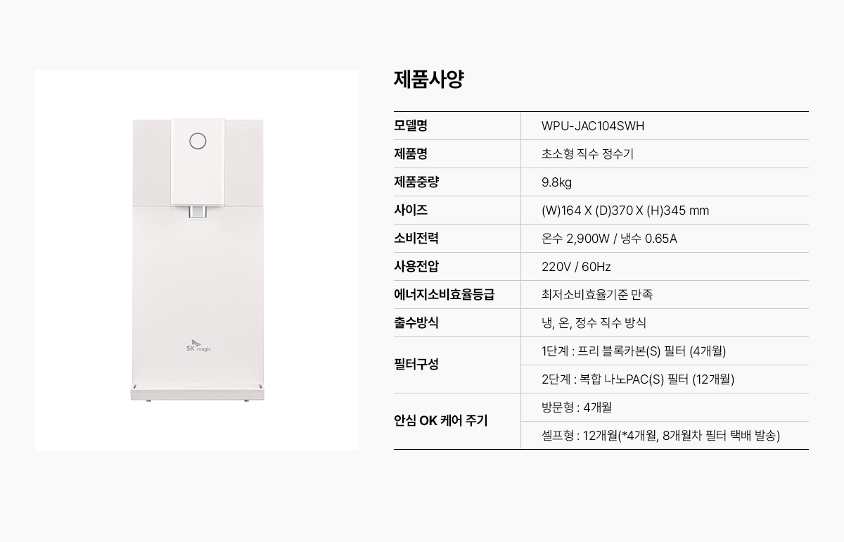 초소형 직수 냉온정 정수기