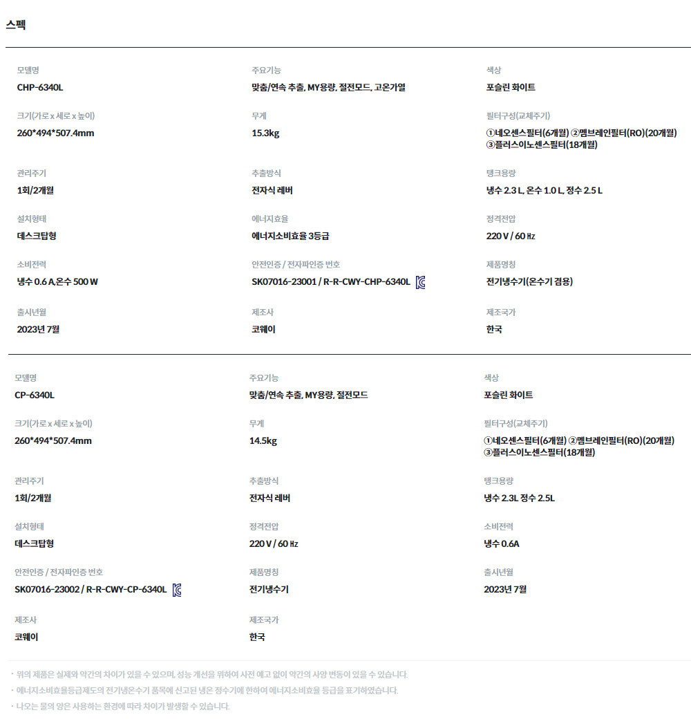 엘리트 냉온정 정수기
