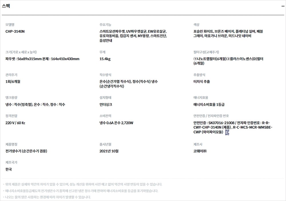 노블 빌트인 냉온정 정수기