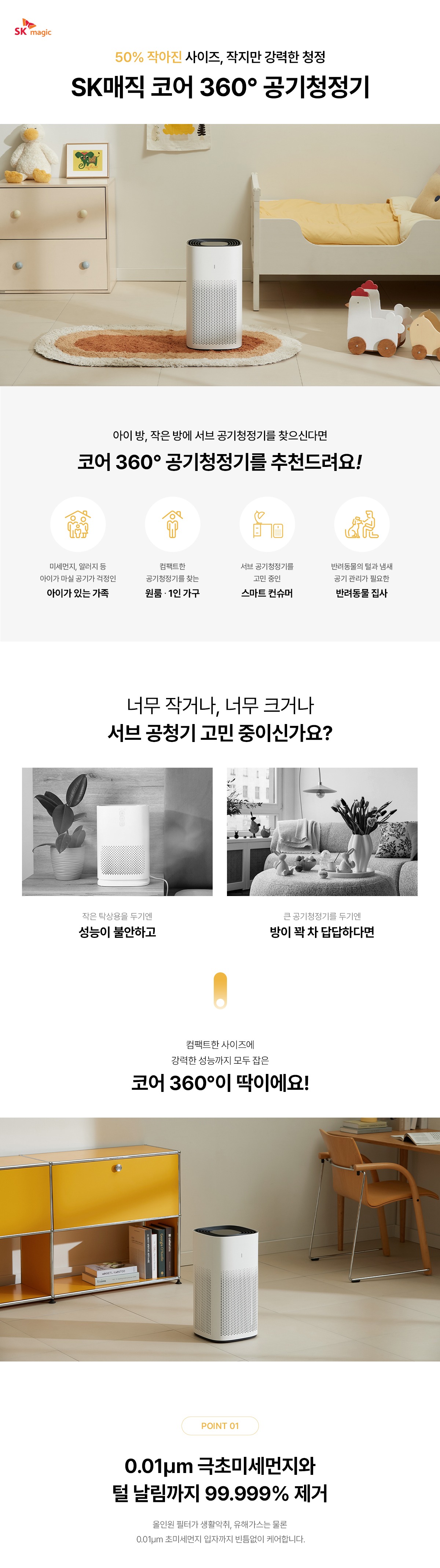 코어 360도 공기청정기 13평형
