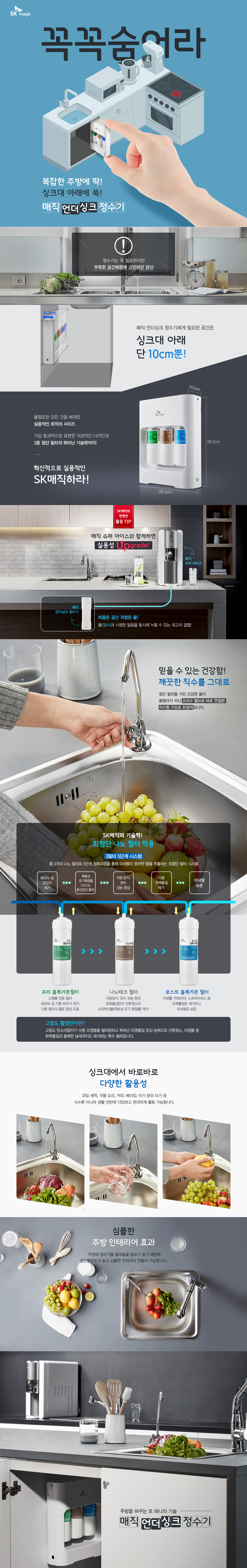매직 언더싱크 정수기