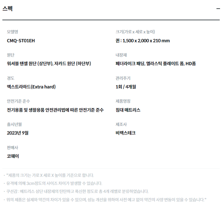 비렉스 엘리트 매트리스 퀸(Q)
