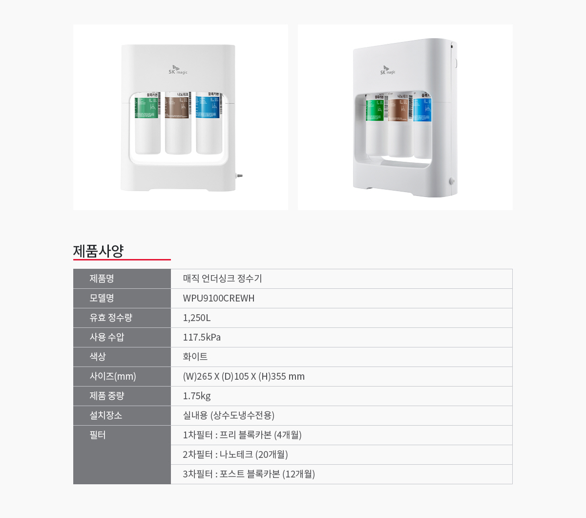 매직 언더싱크 정수기
