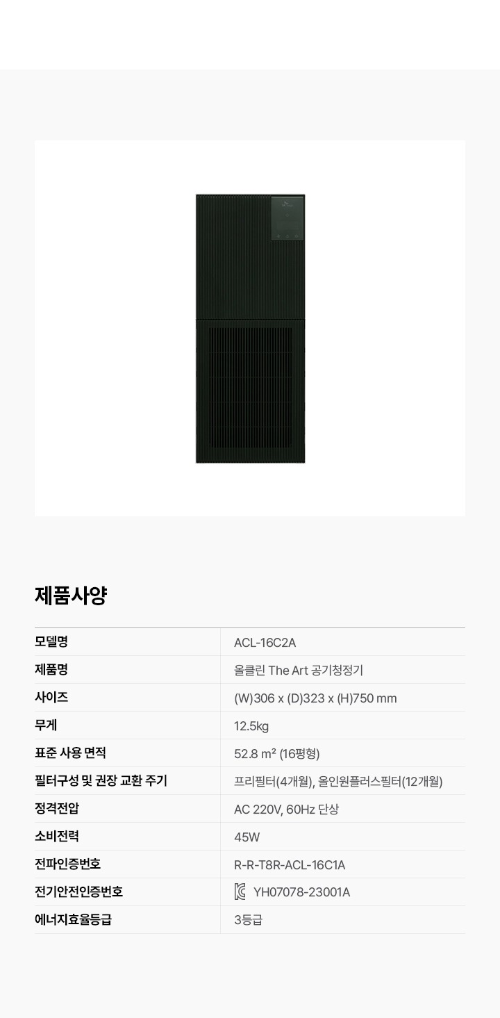 올클린 디아트 공기청정기 16평형