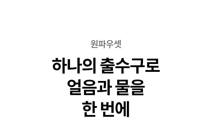퓨리케어 오브제컬렉션 냉온정 얼음정수기