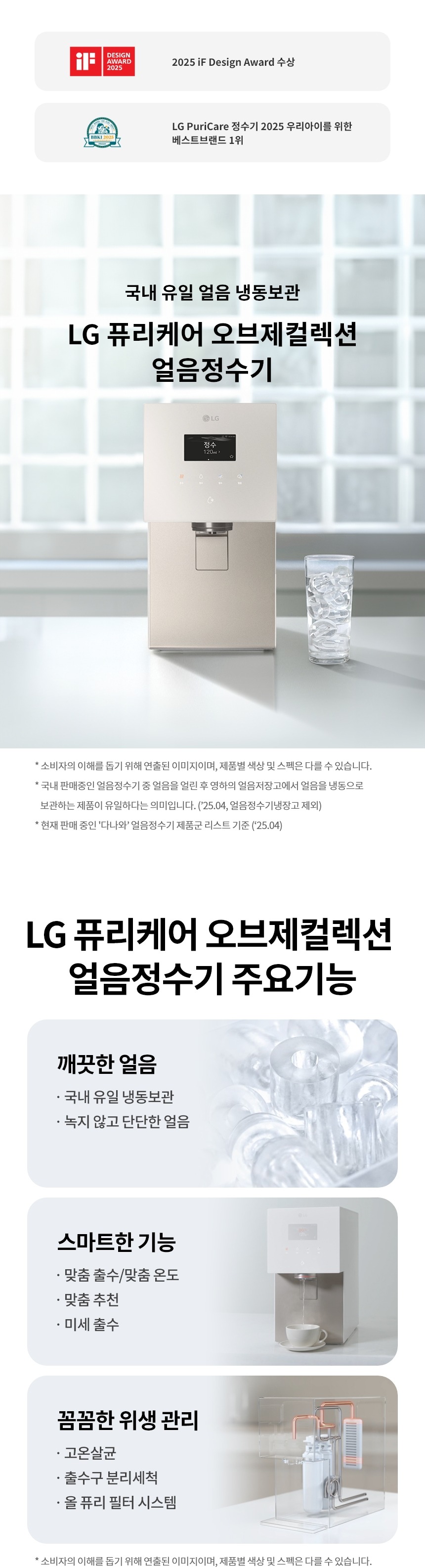 퓨리케어 오브제컬렉션 냉온정 얼음정수기