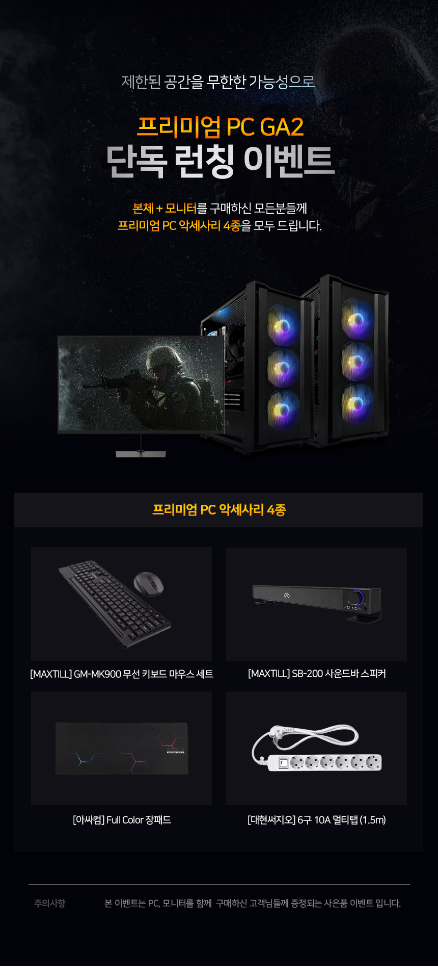 3D 게임용 본체 + 윈도우 11 GA2 데스크톱