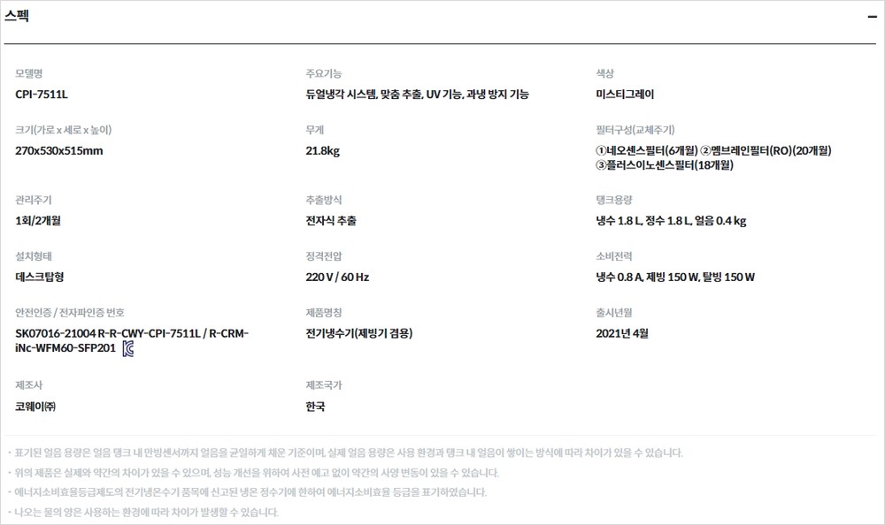 AIS(아이스) 3.0 냉정 정수기 IoCare