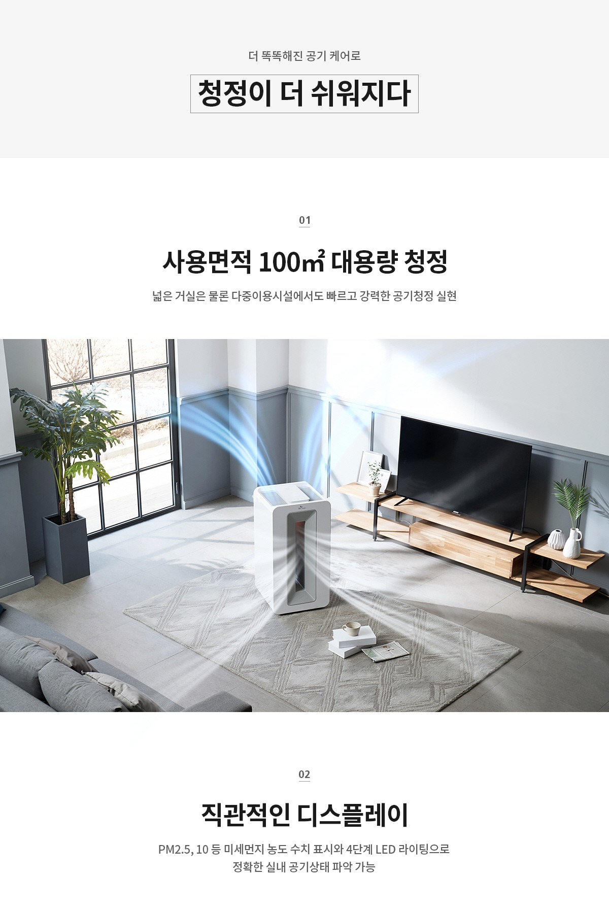 AI 공기청정기 30평형