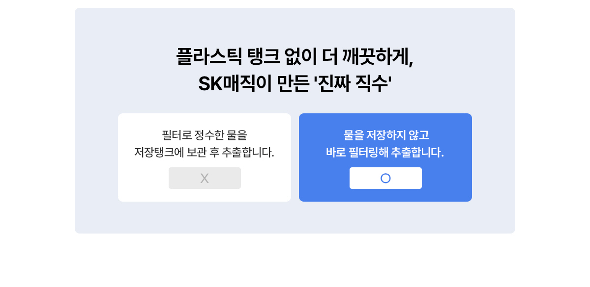 원코크 플러스 얼음물 정수기 (25년 출시)