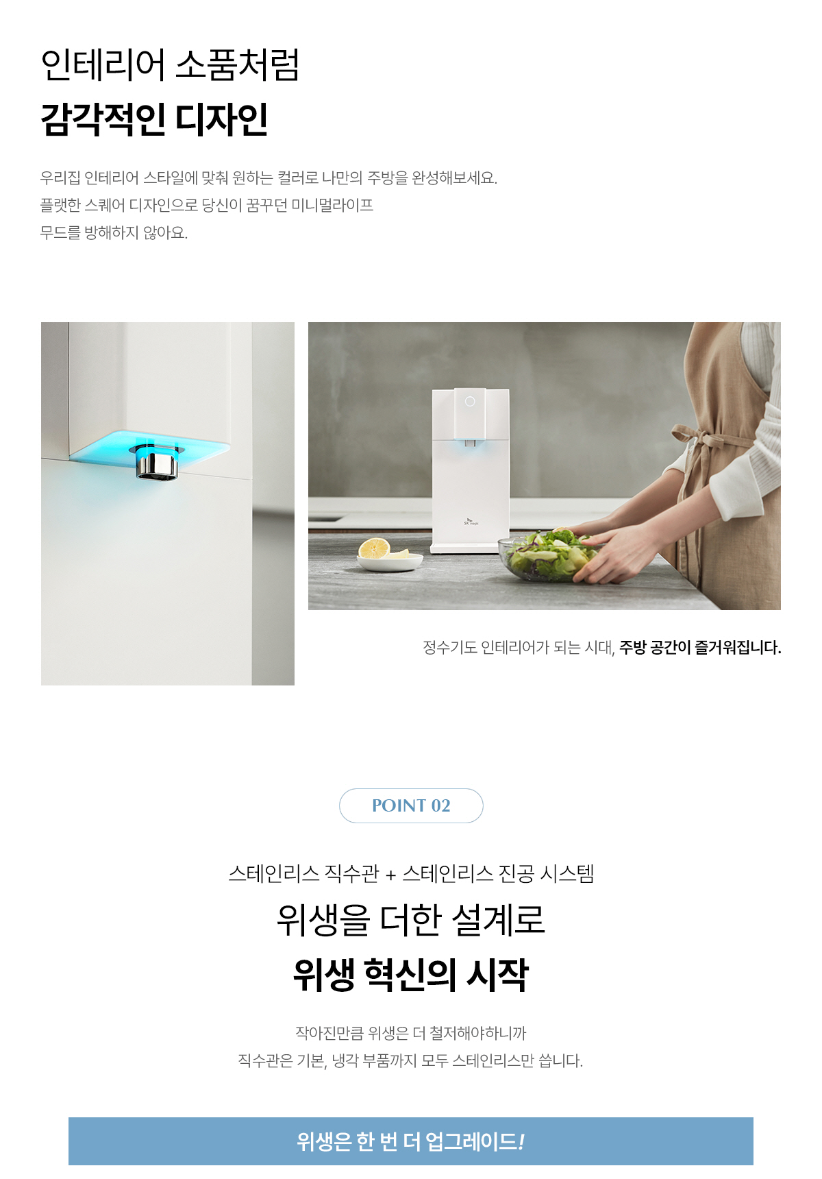 초소형 직수 냉온정 정수기