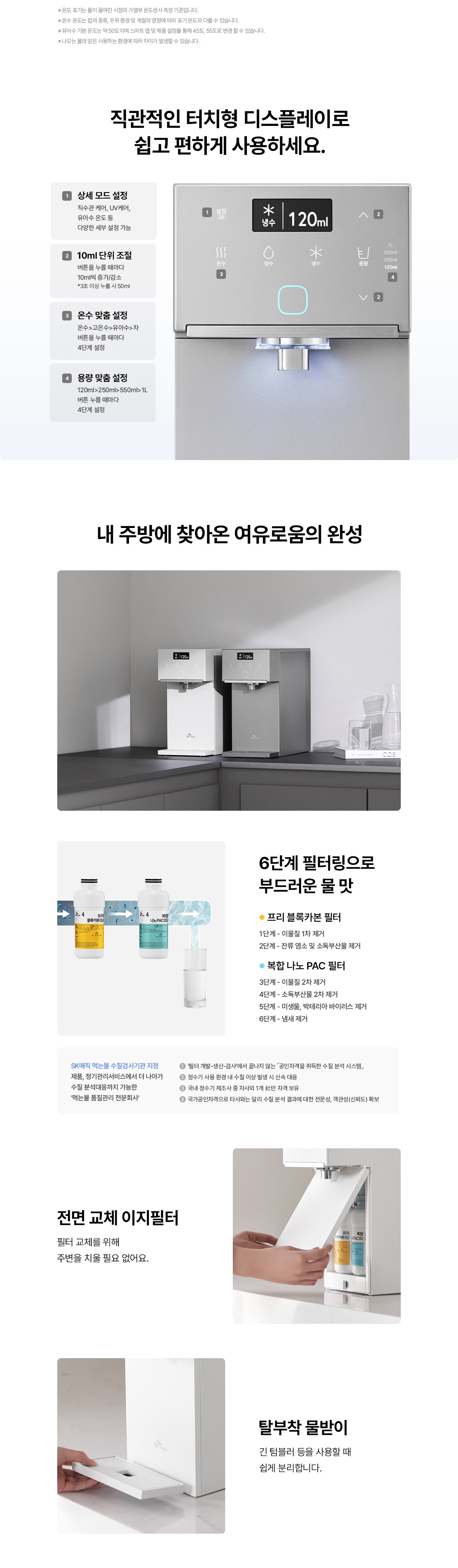 초소형 플러스 직수 냉온정 정수기