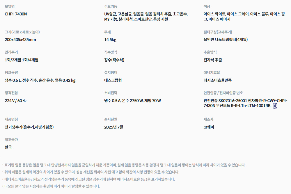 아이콘 미니 냉온정 얼음정수기