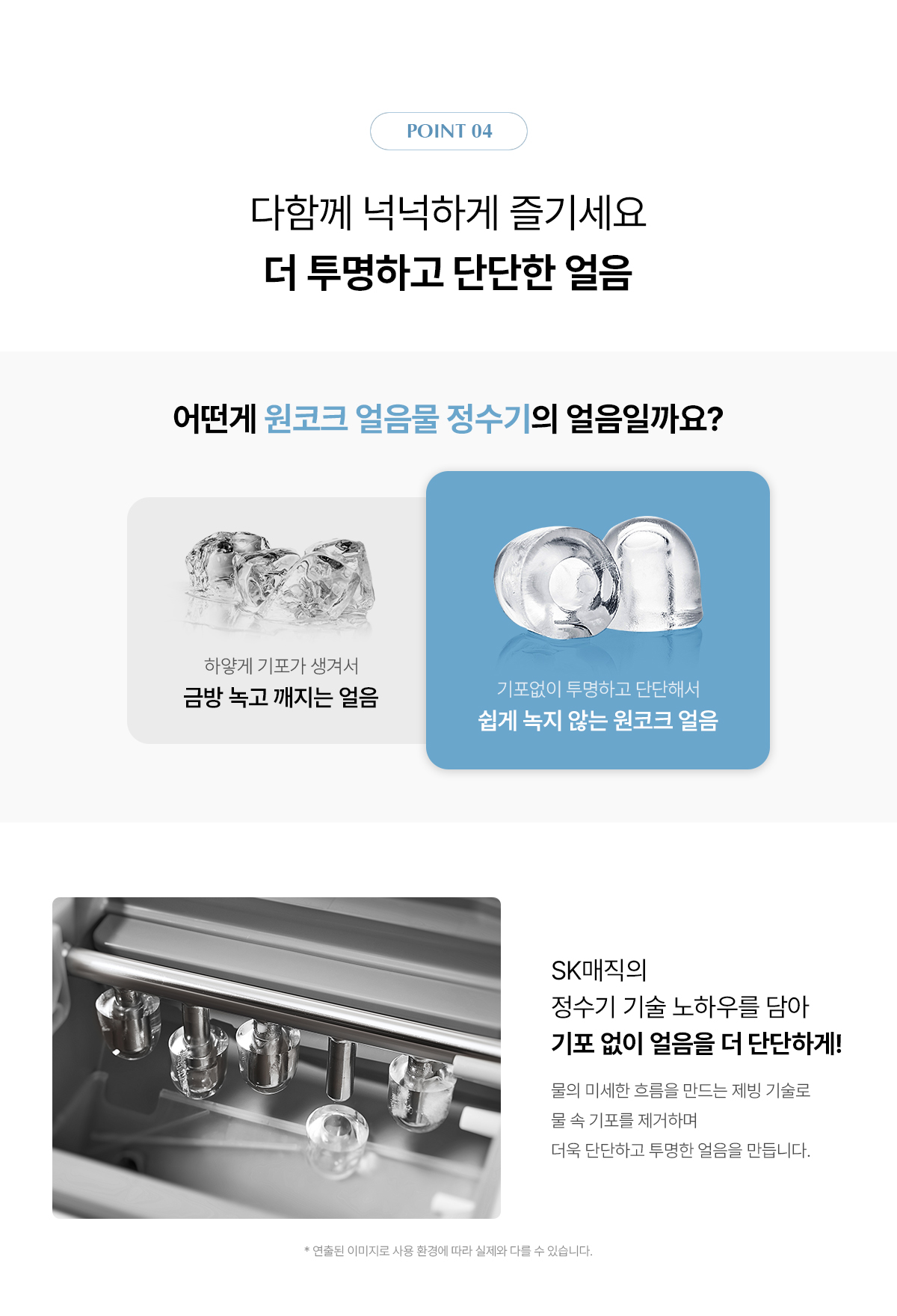 원코크 냉온정 얼음물 정수기 (24년 출시)