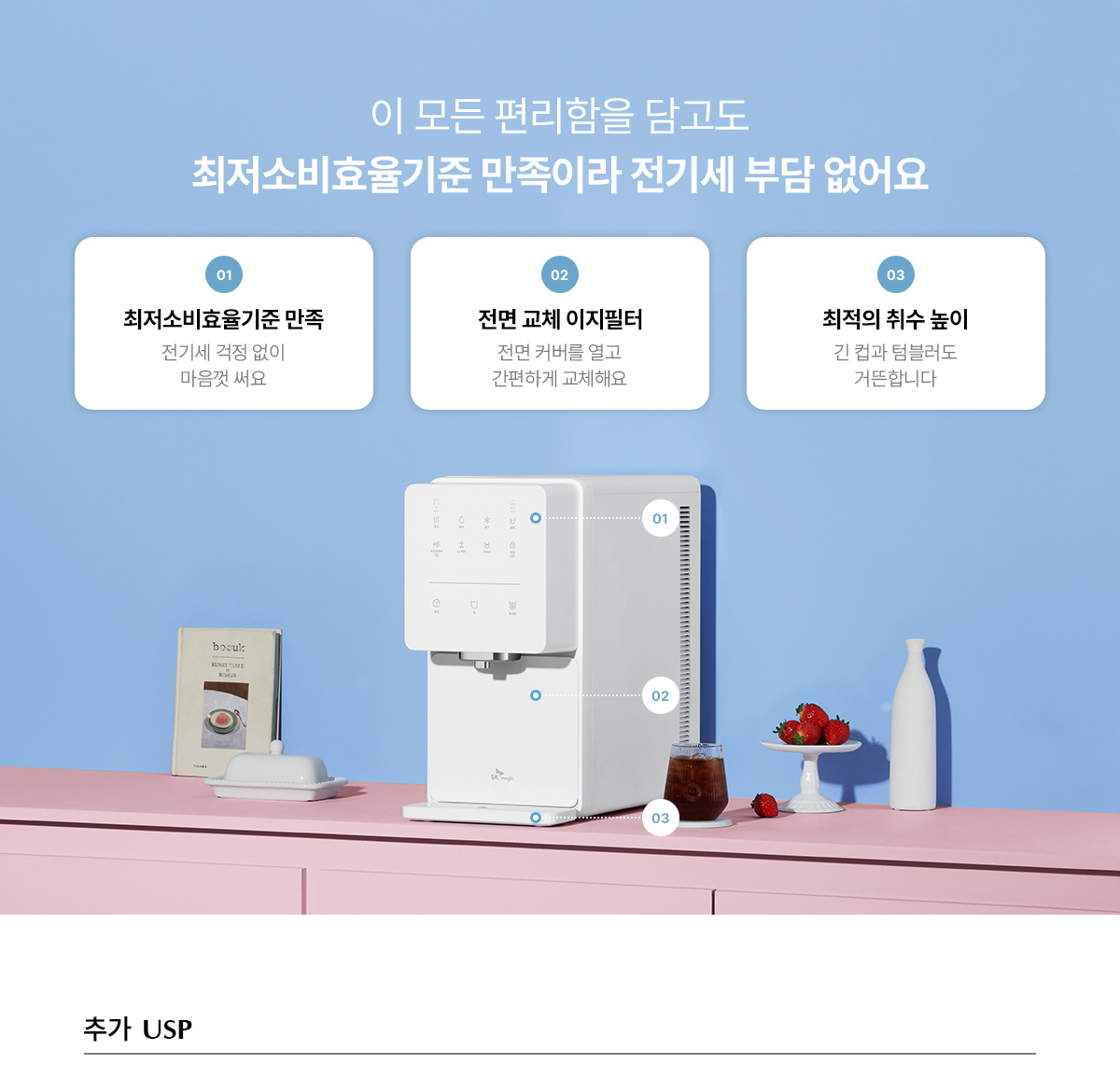 원코크 냉온정 얼음물 정수기 (24년 출시)