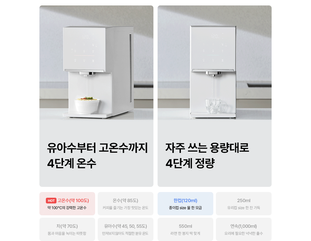 원코크 플러스 얼음물 정수기 (25년 출시)