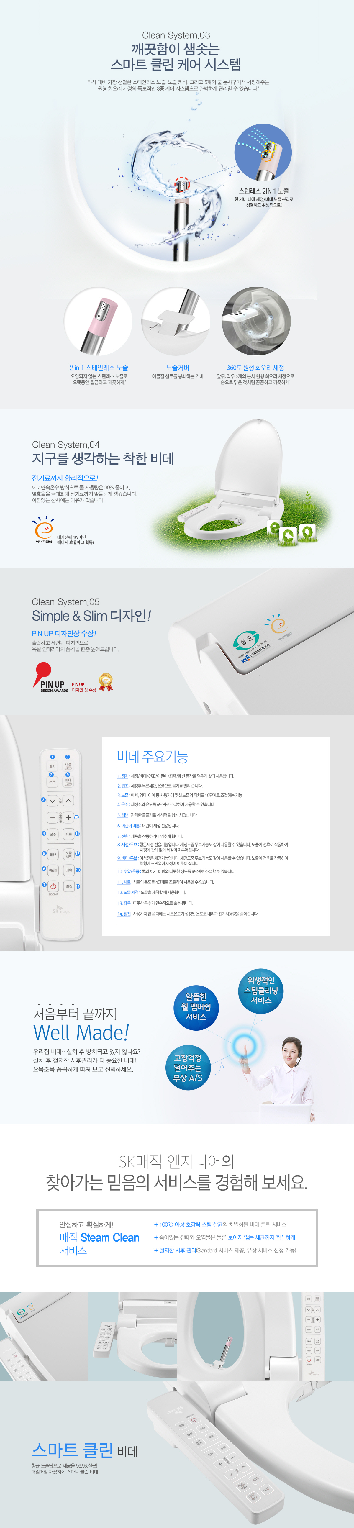 파워업 항균 에코 비데