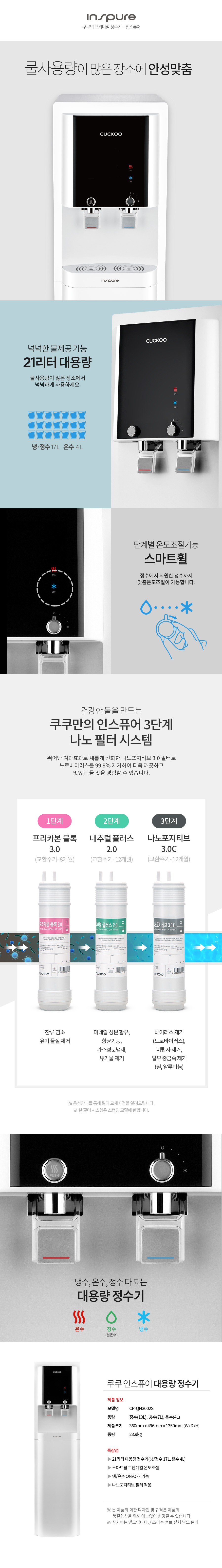 인스퓨어 대용량 냉온정 정수기