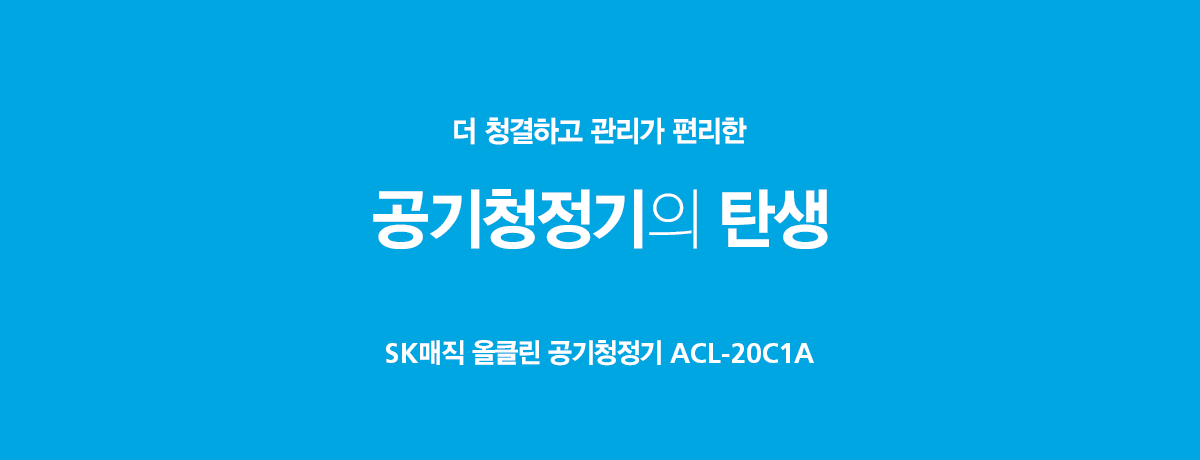 올클린 공기청정기 20평형